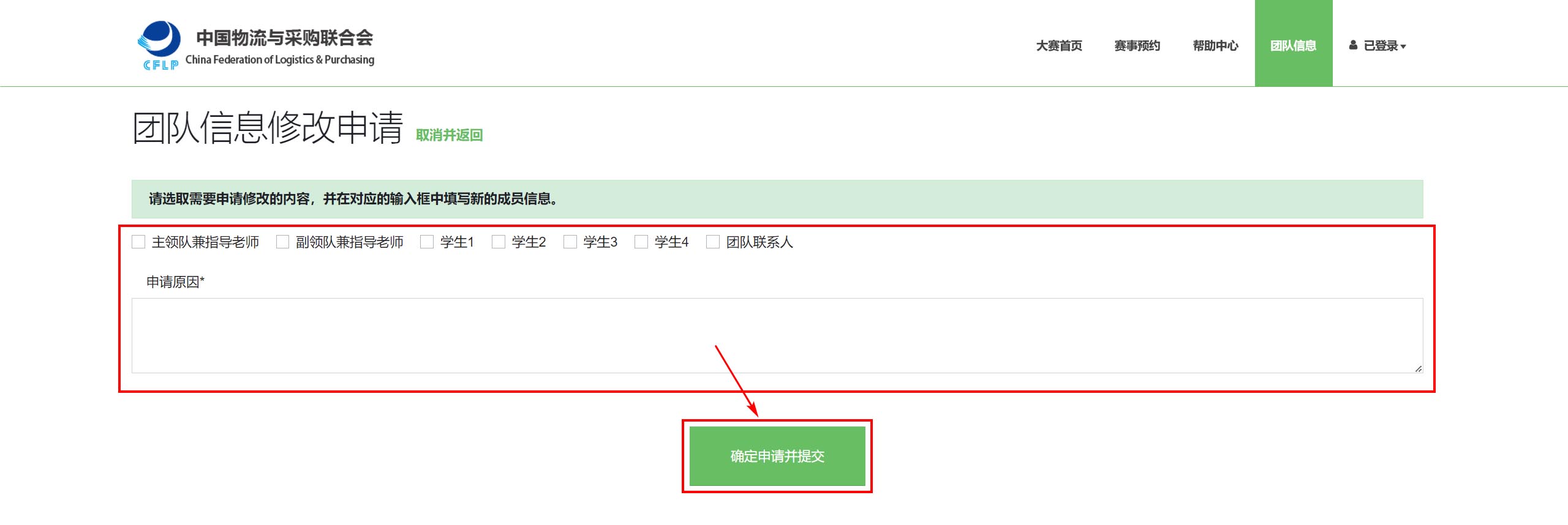 确认申请并提交