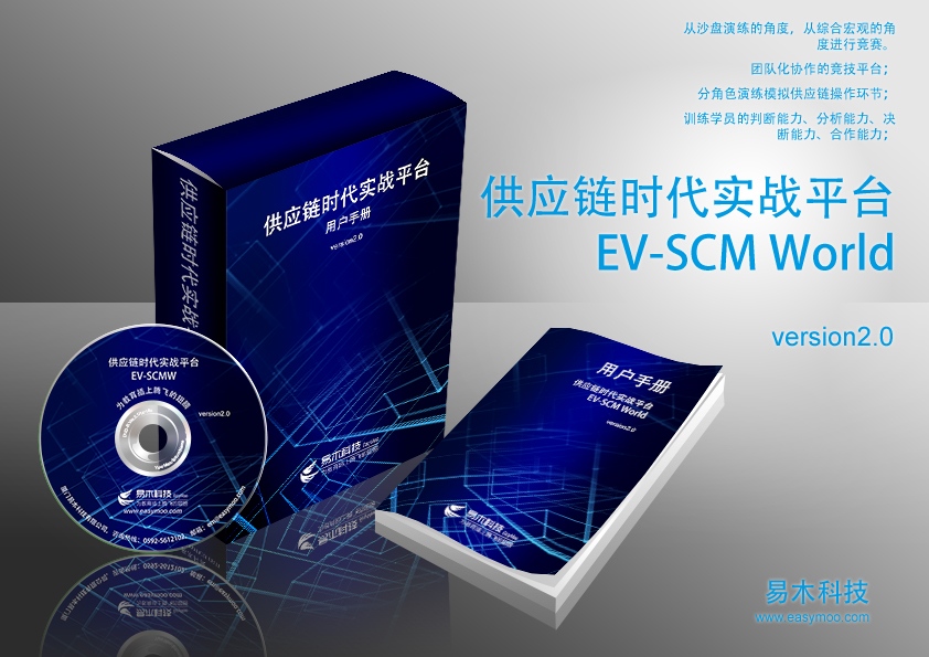 供应链时代 EV_SCMW